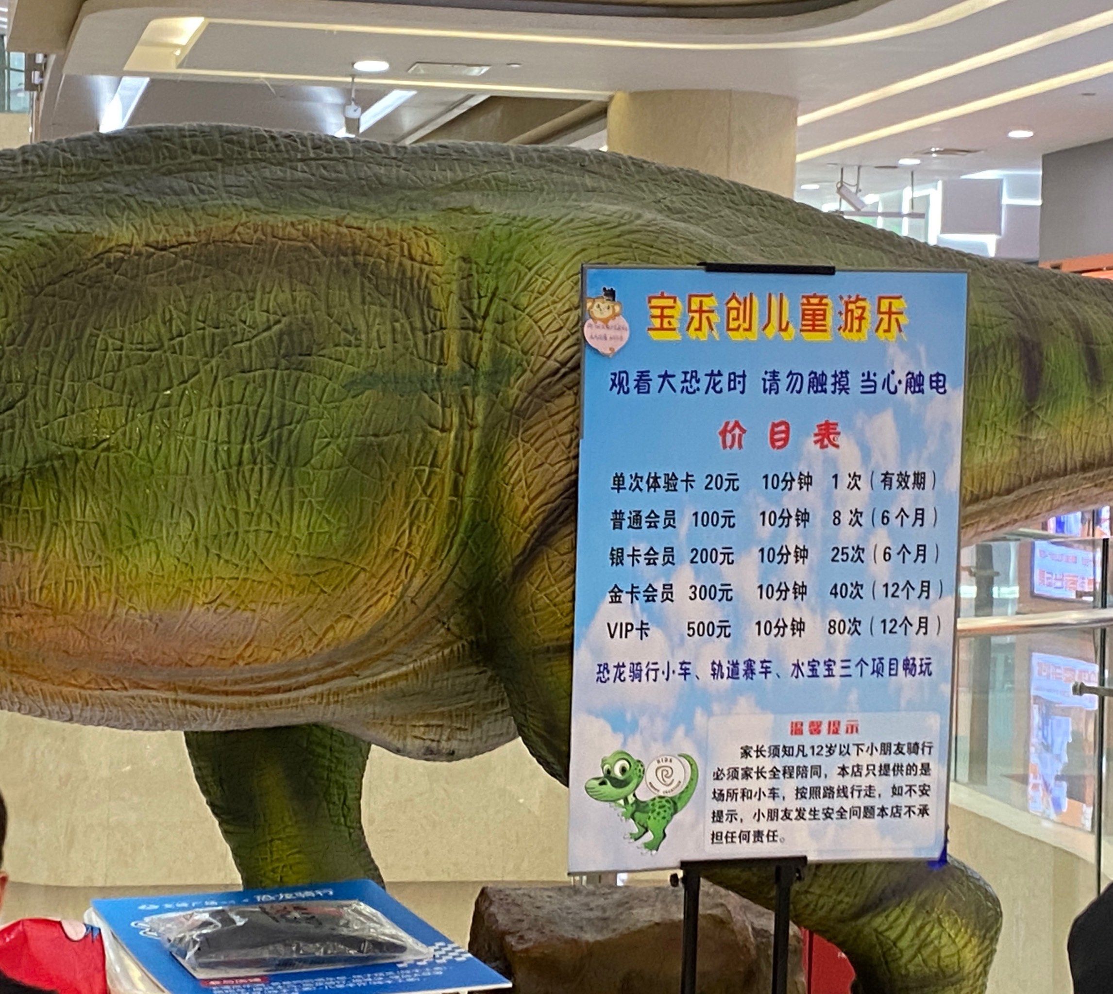文峰城市广场三楼恐龙骑行,态度极其恶劣!