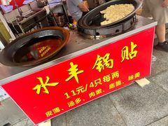 -水丰锅贴(延吉东路店)
