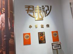 -君东记本帮面馆(天钥桥路店)