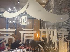 -茅庐川菜(威高广场店)