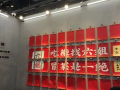 -成都你六姐·牛肉冒菜(上海环宇荟店)
