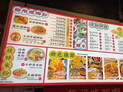 -雙冲柳州螺蛳粉&酸嘢&桂林米粉(簋街店)