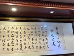 -内蒙联营烧麦 草原石榴红(护国寺店)