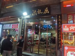 -屈礼洪
