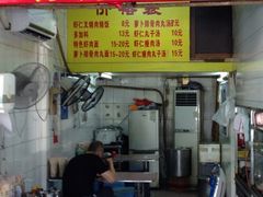 门面-明月虾面(厦禾路店)