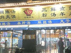 门面-太元彭家正汤(太元路总店)
