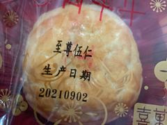 -喜万年年.嫁女饼.顺德特产(华侨城店)