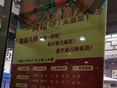 -溱湖八鲜菜馆