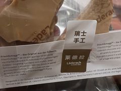 -Laderach 莱德拉(上海环贸iapm店)
