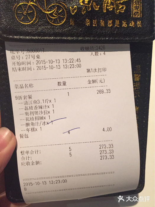 鱼酷活鱼烤鱼(凯德闵行商业中心店)账单图片