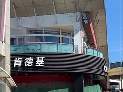 门面-肯德基(亦庄上海沙龙店)