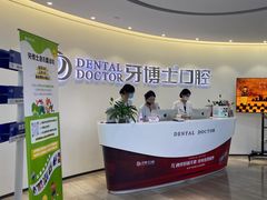 -牙博士口腔品牌连锁(杨浦店)