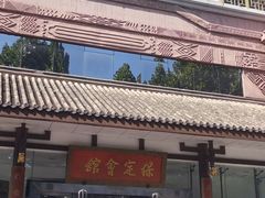 -保定会馆(裕华店)