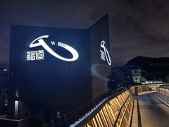 -福道