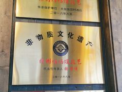 -大张烙馍村(泉山店)
