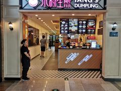 门面-小杨生煎(萧山机场店)