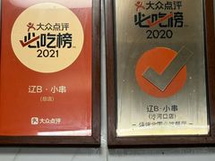 -辽B·小串(总店)