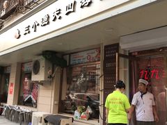 门面-三个渔夫·蒸汽海鲜(小白楼店)