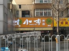 -小李烧鸡(西北角总店)
