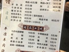 菜单-平凉羊肉泡馍·清真