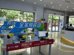 -中国移动通信集团北京有限公司朝阳分公司(三元桥店)