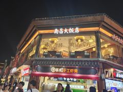 -南昌大饭店·非遗南昌菜(万寿宫店)