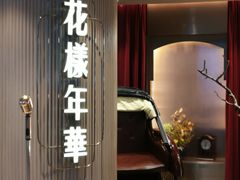 -上海人家花樣年华(中山公园店)