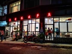 门面-贺阿又布依酸笋鱼