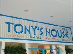 门面-Tony's House