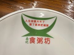 -南记食粥坊·宵夜大排档(莲花店)
