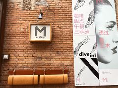 -大酉·M Coffee(北京美术馆店)