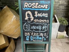 -玫瑰咖啡(中山六路店)