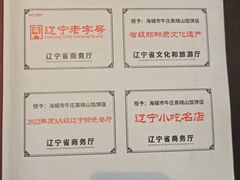 -高晓山馅饼店(牛庄百年店)