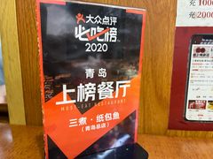 -三煮纸包鱼(青岛总店)
