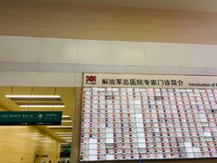 -中国人民解放军总医院(301医院)