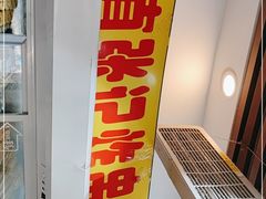 -张记炸串肠粉