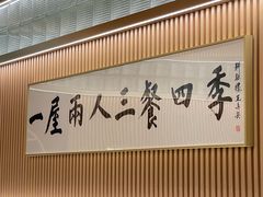 -鮨政· Omakase(港汇恒隆广场店)