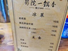 -影院一锅香(文化路店)