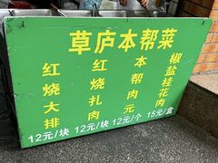 -草庐酒家