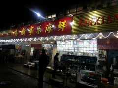 -新享乐海鲜(翠华路店)