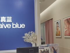 -天真蓝照相馆(新世界店)
