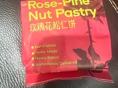 松仁玫瑰鲜花饼-HappyMiss花满楼·鲜花饼·鲜花茶·伴手礼(上海环球港店)