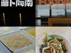 -萝卜向南·湘西泡菜·腊味炒饭(星河coco city店)