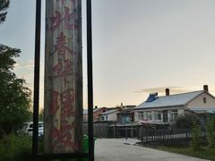 -北极村旅游风景区