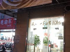 门面-岁福祥老母鸡汤面馆(阳曲路店)