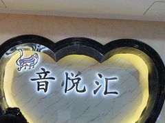 -音悦汇量贩KTV(相城店)