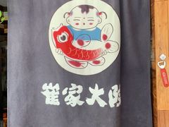 -崔家大院·特色农家菜
