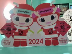 -gleeglee乐溢亦茶(合生汇店)