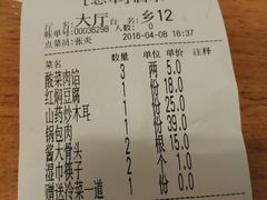 账单-篱笆院东北饺子王(欧阳路店)