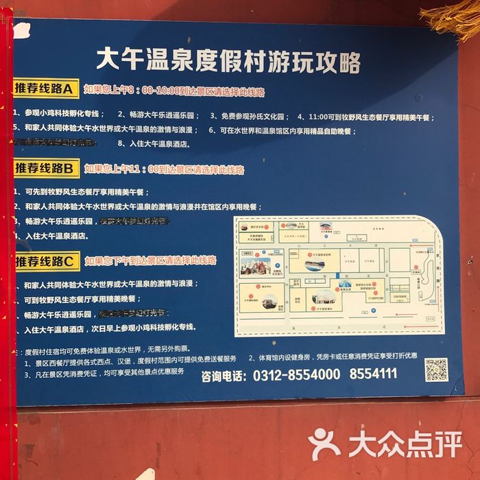 大午温泉水世界